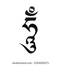 Black painted Hum symbol vector illustration