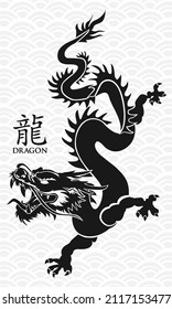 Black Silhouette of Chinese Dragon in Vector Illustration Design. Translation text means Dragon