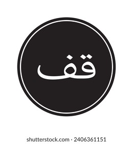 Black stop sign in arabic white background vector traffic signs, warning