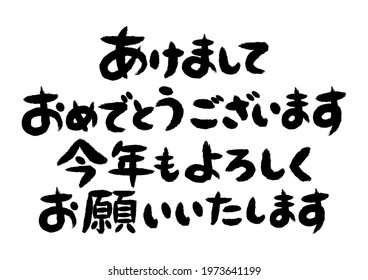 Black text in Japanese is "Happy new year", "I look forward to seeing you again this year". Vector illustration.