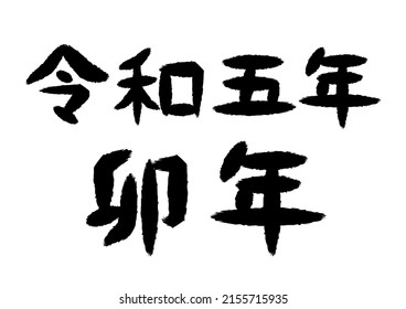 Black text in Japanese is "The 5th year of Reiwa era", "Year of the Rabbit". Vector illustration.