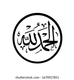 black white Al hamdulillah .Islamic background with Arabic calligraphy, the script spells " Al hamdulillah = All Praise be to Allah