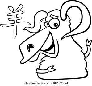 Black and white cartoon illustration of Goat or Ram Chinese horoscope sign