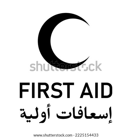 Black and White First Aid Box Icon in English and Arabic with Crescent or Half Moon Symbol. Vector Image.