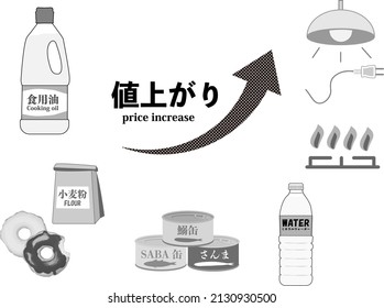 Black and white illustration of a set of items that will increase in price, cooking oil, flour, canned fish, mineral water, gas, electricity.[Japanese translation = "price increase"]
