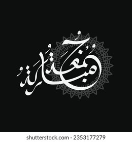 black and white Jumma Mubarak with arabic calligraphy, translation, blessed friday