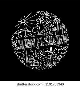 Black and white linear illustration of Sharm El Sheikh. Round pattern with symbols of Sharm El Sheikh, isolated elements. Can be used as a sticker,  prints for t-shirts and cups, cards, poste