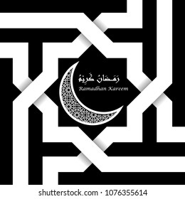 Diseño minimalista en blanco y negro, en media luna con parte marroquí, patrón geométrico del islam.El texto en árabe es "Ramadhan Kareem", traducido es "el mes de ramadán lleno de exaltados".