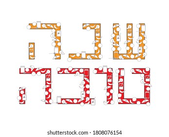 Black White Rosh Hashanah symbols on Orange and Red Hebrew Shana Tova greeting. Translation - Happy new year
