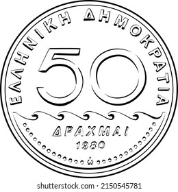 Black and white vector reverse of Greek money, 50 drachmas coin with Solon profile