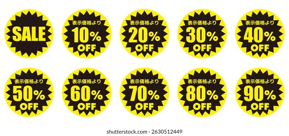black and yellow discount sticker set (Japanese)
The Japanese characters mean "from the listed price".