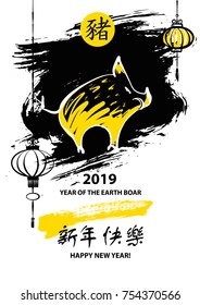Black and yellow sketch drawn boar. Pig and chinese lantern. Translation of hieroglyph is happy new year and boar.