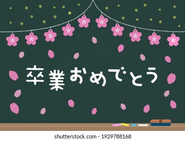 Antecedentes de borda negra con decoración de flores de cerezo Cute y Texto, Felicidades por tu graduación en japonés.  Estilo de escritura a mano de llamada, ilustración de proporción de tamaño A4.
