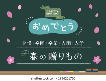 Blackboard background with Cute cherry blossoms decoration and Text, Congratulations on your graduation or entrance and Spring gift in Japanese.  Chalk Handwriting style, A4 size ratio illustration.