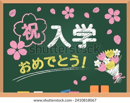 Blackboard Congratulations on your admission!（祝＝Congratulations、入学おめでとう＝Congratulations on your entrance）