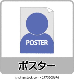 blank poster layout. Text means "poster"