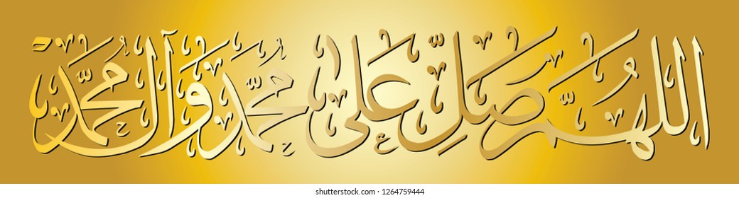 Bless Prophet Muhammad and the family of Prophet Muhammad calligraphy