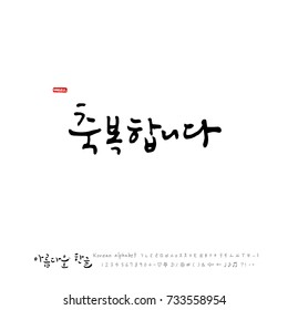 I bless you. /  Hand drawn Korean alphabet / vector - calligraphy