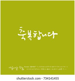 I bless you / Hand drawn Korean alphabet / vector - calligraphy