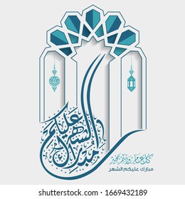 Blessed be the month in arabic calligraphy greetings, you can use it for greeting card, t-shirt, calendar and roll up banner - vector