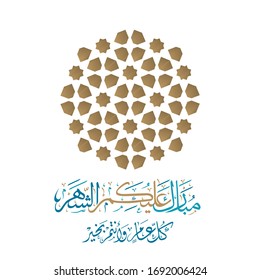 Blessed be the month in arabic calligraphy greetings, you can use it for greeting card, t-shirt, calendar, flier and roll up banner - vector