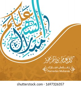 Blessed be the month in arabic calligraphy greetings, you can use it for greeting card, t-shirt and roll up banner - vector