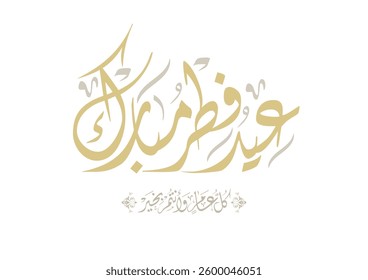 Blessed Eid Al Fitr -Eid Fitr Mubarak-. Arabic calligraphy greeting to celebrate the Eid of Ramadan. Translated: we wish you a blessed Fetr Eid. عيد فطر مبارك