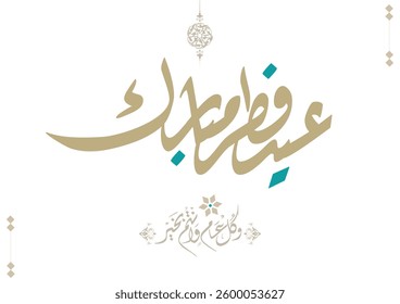 Blessed Eid Al Fitr -Eid Fitr Mubarak-. Arabic calligraphy greeting to celebrate the Eid of Ramadan. Translated: we wish you a blessed Fetr Eid. عيد فطر مبارك