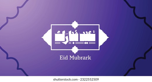 Tarjeta de saludo de caligrafía árabe Eid Mubarak con decoraciones islámicas
traducción: Feliz Eid bendecido