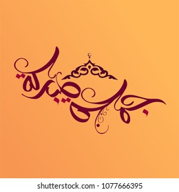 blessed friday ,arabic typography,calligraphy