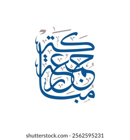 Blessed Friday words written in Arabic handwritten calligraphy, for greeting, Translation: Blessed Friday