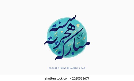 Blessed New Islamic Year in Arabic Nastaliq Calligraphy inked on a turquoise watercolor circle