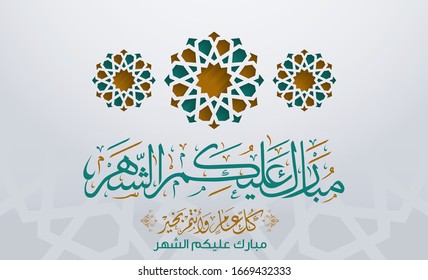 Blessed Ramadan in arabic calligraphy greetings with islamic moroccan pattern, you can use it for greeting card, calendar, poster - vector illustration