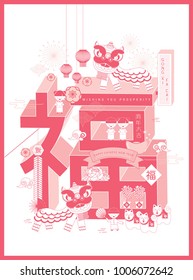 'blessing' chinese new year greetings template vector/illustration with chinese words that mean 'blessing', 'happy new year'