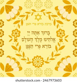 Blessing "Creator of the fruit of the vine" hebrew prayer. Use for Shabbath Jewish holidays events as decoration, invitation card, beautiful artwork