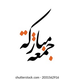 Blessing Friday written in Persian Calligraphy