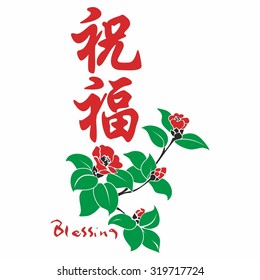 Blessing. Gospel in Japanese Kanji