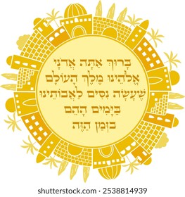 Blessing for the miracles of Hanukkah in hebrew. Translation: " King of the universe, Who performed miracles for our ancestors in those days at this time". Judaica decoration