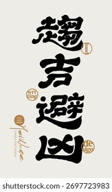 Palabras de bendición "ningún problema es una bendición", fuente de caligrafía china, escritura distintiva, diseño de copla de año Nuevo.