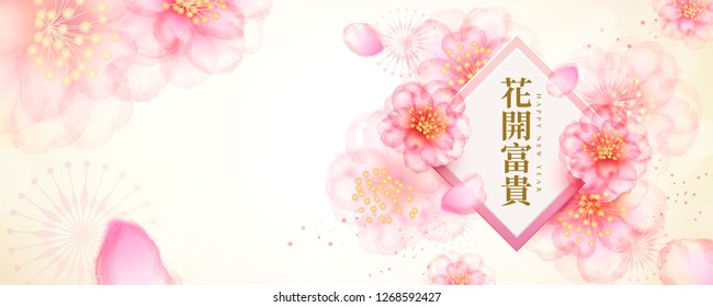 Blooming flowers bring us wealth and reputation written in Chinese characters, pink cherry blossoms banner