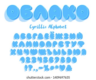 Blue 3D Cyrillic Alphabet. Text Cloud. Vector capital Russian letters, numbers. Bubble three dimension typeface font for kids designs.