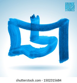 Blue brush stroke and texture. Grunge vector abstract hand - painted element. Underline and border design.
