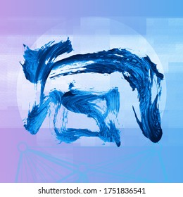 Blue brush stroke and texture. Grunge vector abstract hand - painted element. Underline and border design.