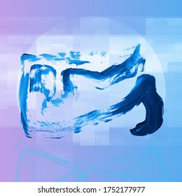 Blue brush stroke and texture. Grunge vector abstract hand - painted element. Underline and border design.