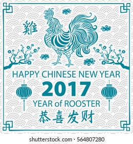 blue Calligraphy 2017. Happy Chinese new year of the Rooster. vector concept spring. dragon scale background pattern art