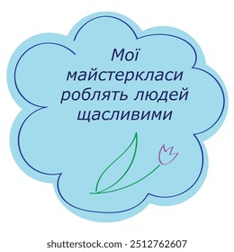 Blue cloud with inscription in Ukrainian: my master classes make people happy, flat style, isolate on white
