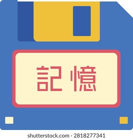 A blue data disk with a cream label displays the Japanese word Kioku which means memory and represents stored information recollection and preserved experiences