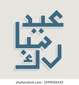 Blue Eid Mubarak Arabic calligraphy. Eid mubarak illustration for greeting poster, card, or banner. Islamic eid al fitr and eid al adha greeting typography