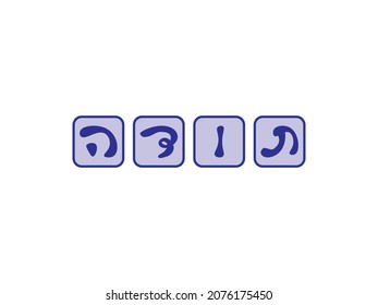 Blue Hebrew thank you, Hand written Hebrew Toda greeting letters blocks. Translation: thank you