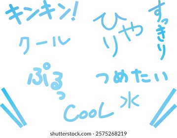 Blue light blue cold image motif materials and letters(Onomatopoeia: cool, cold, purupuru, cool, water, refreshing)